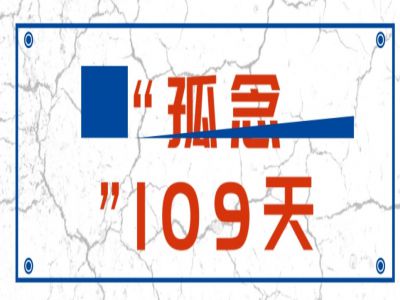 “孤念”109天 佳BOYS佳GIRLS 歡迎歸來！