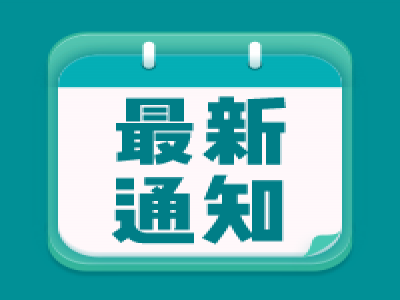 最新！如何做好學(xué)校疫情防控，有序推進秋季學(xué)期復(fù)學(xué)復(fù)課？重慶市教委通知來了