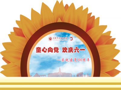 童心向黨 歡慶六——慶祝建黨100周年